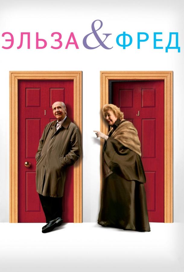 Смотреть онлайн фильм Эльза и Фред (2005) в хорошем качестве
